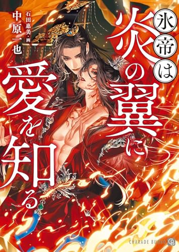 Amazon.com: 中原一也: books, biography, latest update